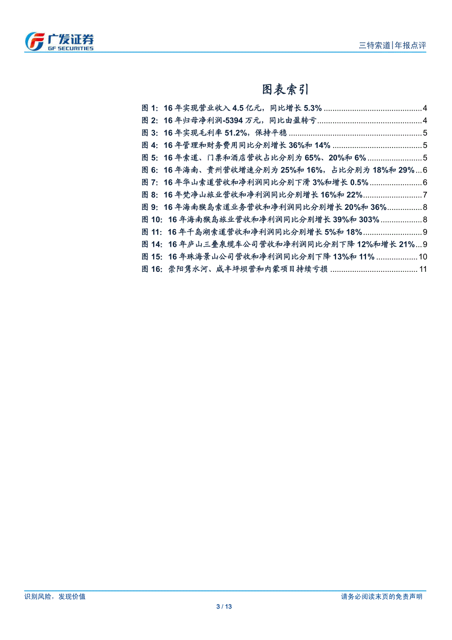 三特索道（002159.sz）_第3页