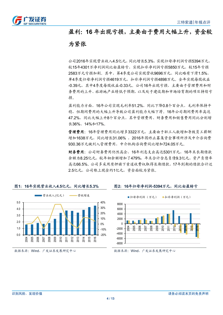 三特索道（002159.sz）_第4页