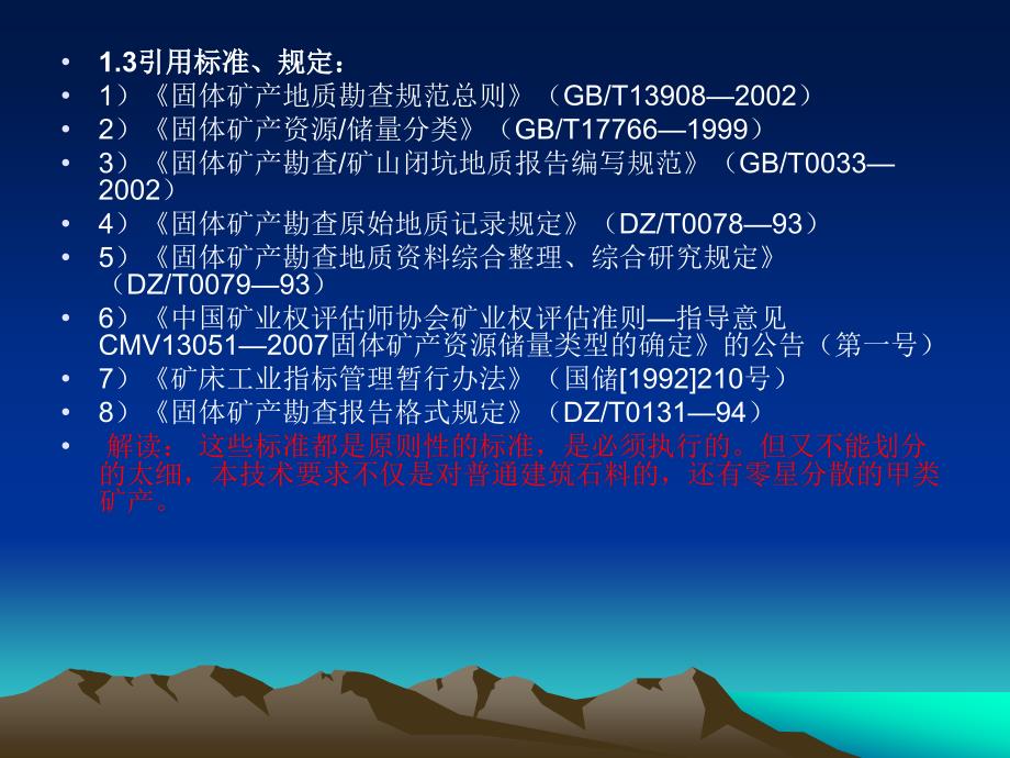 州内勘查技术要求演示文稿1_第3页