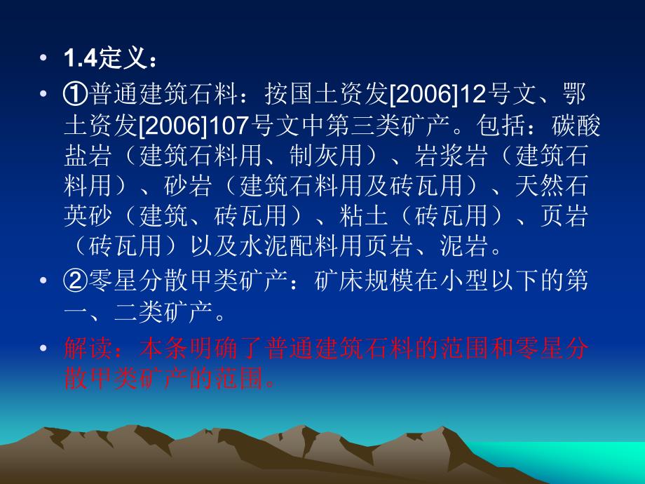 州内勘查技术要求演示文稿1_第4页