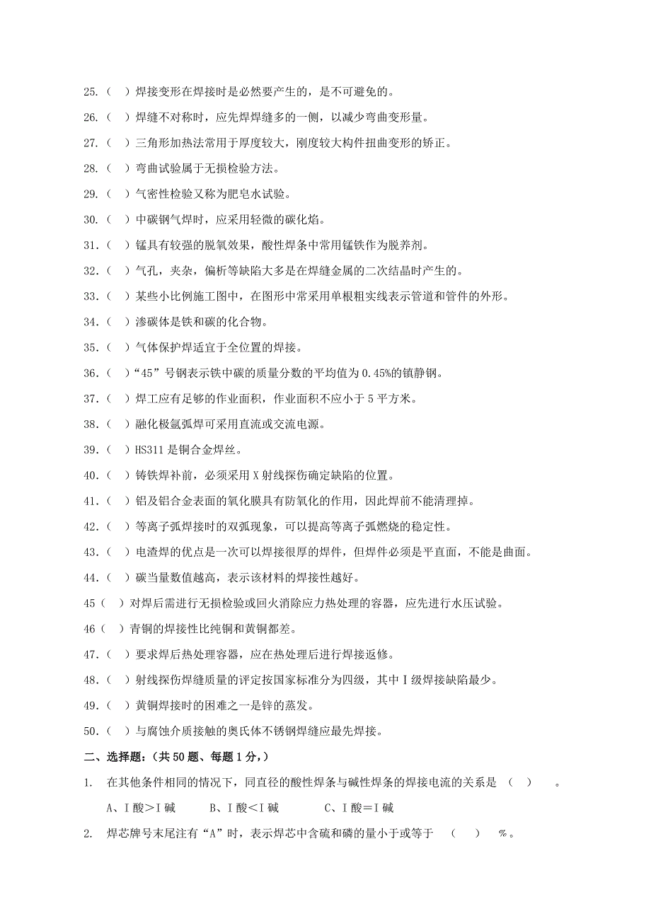 高级焊工技能鉴定A卷_第2页