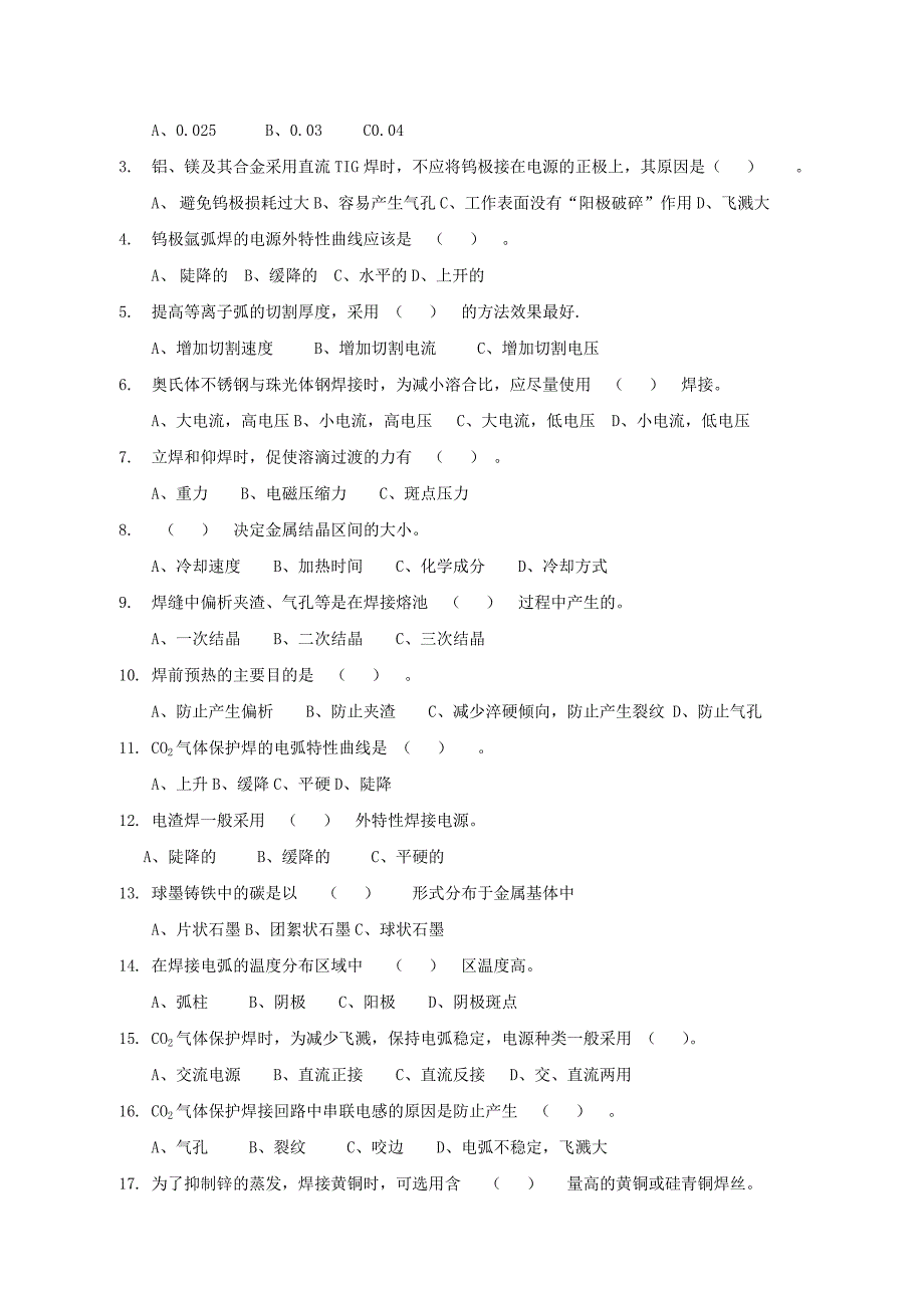 高级焊工技能鉴定A卷_第3页