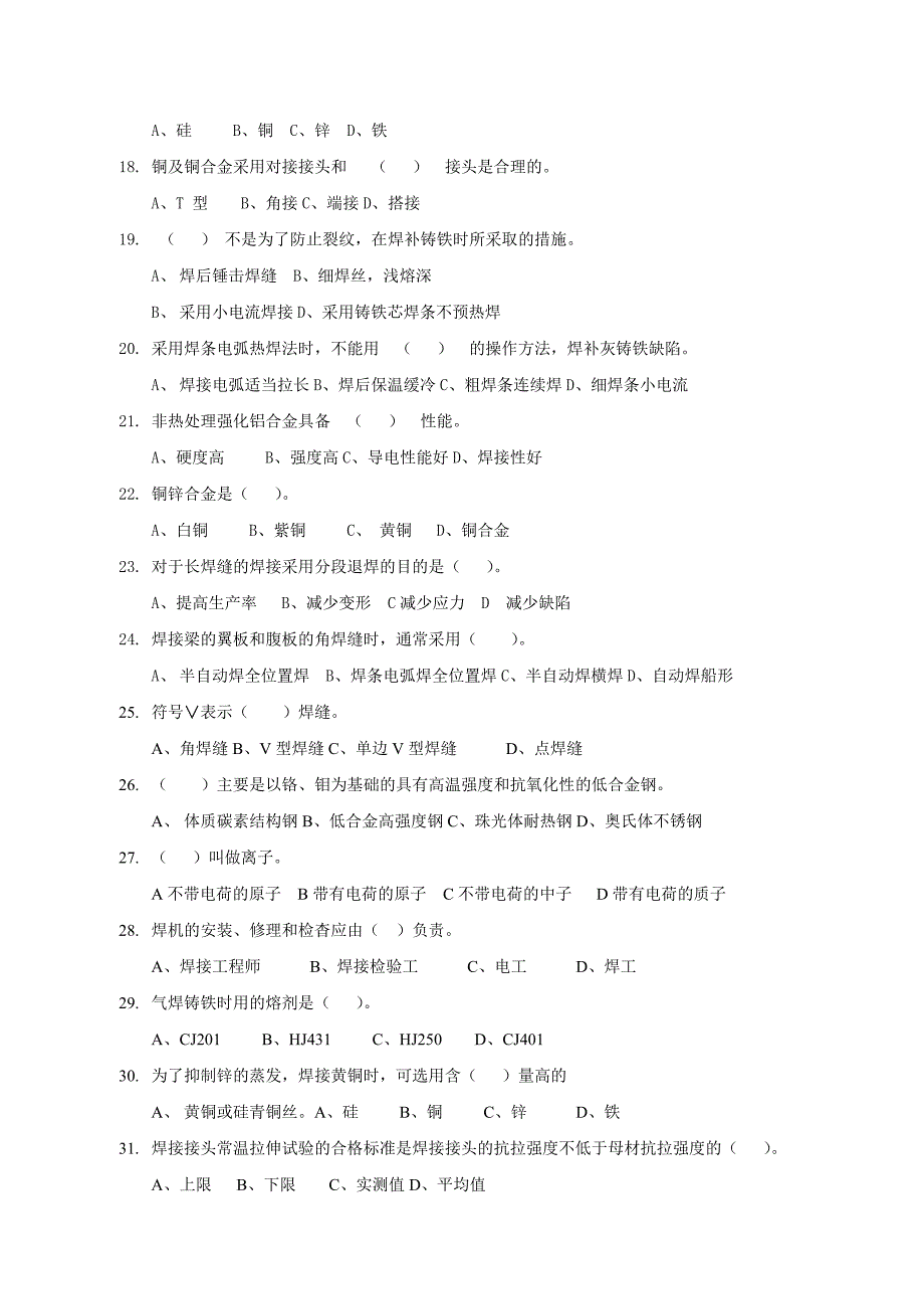 高级焊工技能鉴定A卷_第4页