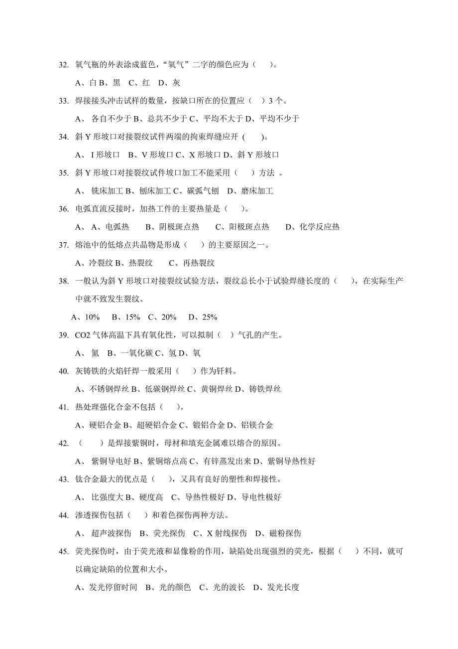 高级焊工技能鉴定A卷_第5页