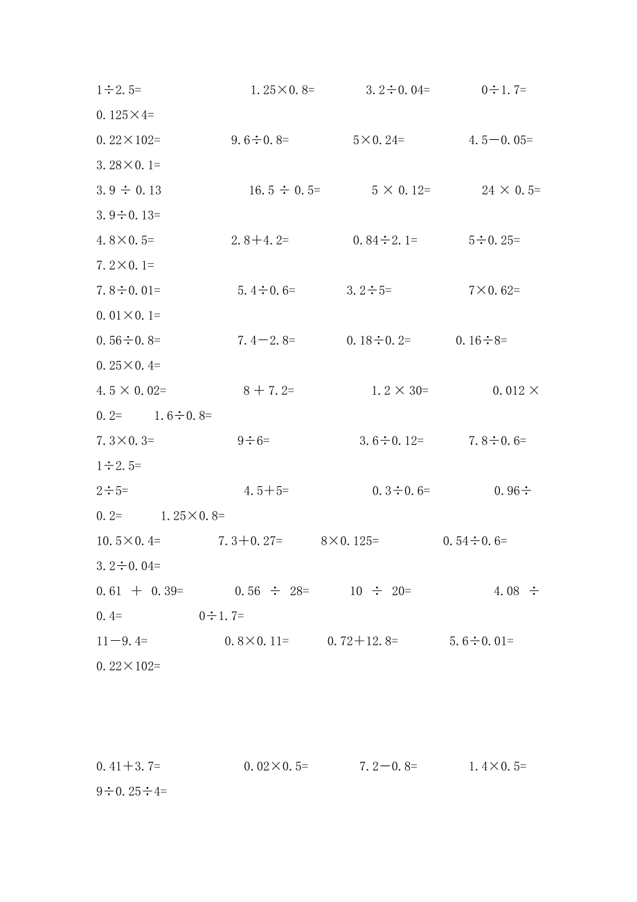 人教版小学数学五年级上册口算能力竞赛题_第2页