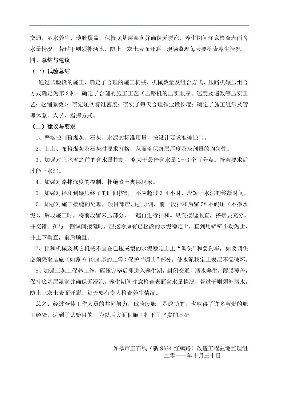 路面底基层首件工程总结_第4页