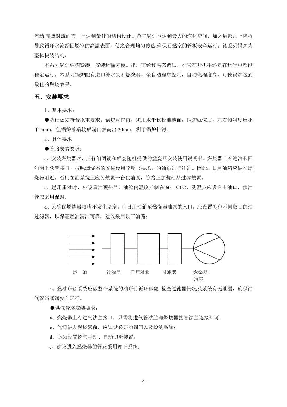 卧式蒸汽锅炉使用说明_第5页