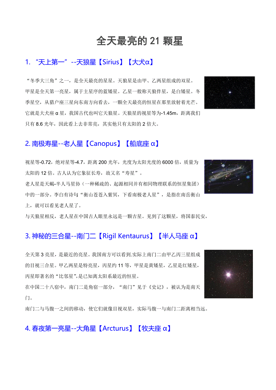 全天最亮的21颗星_第1页