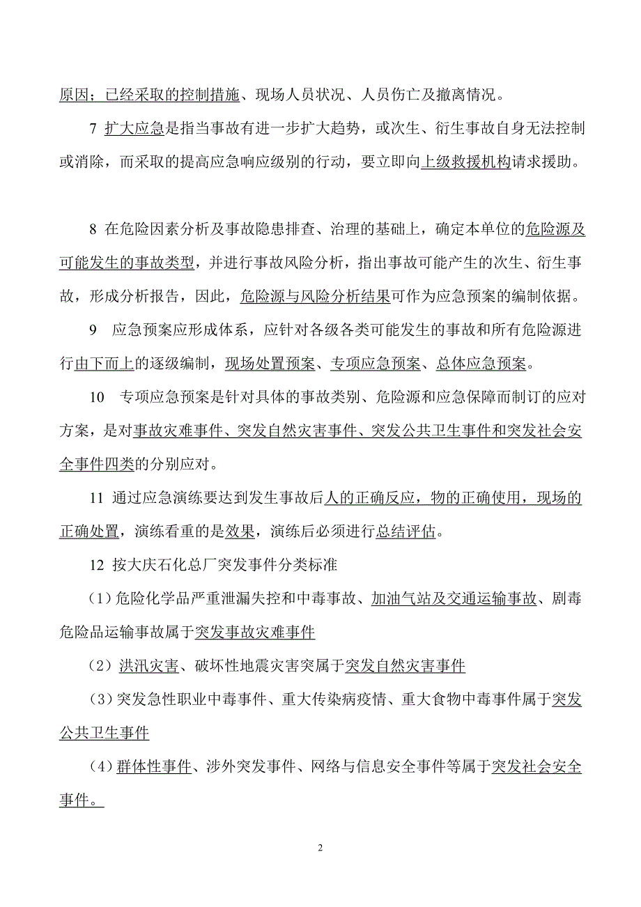 应急知识培训复习题_第2页