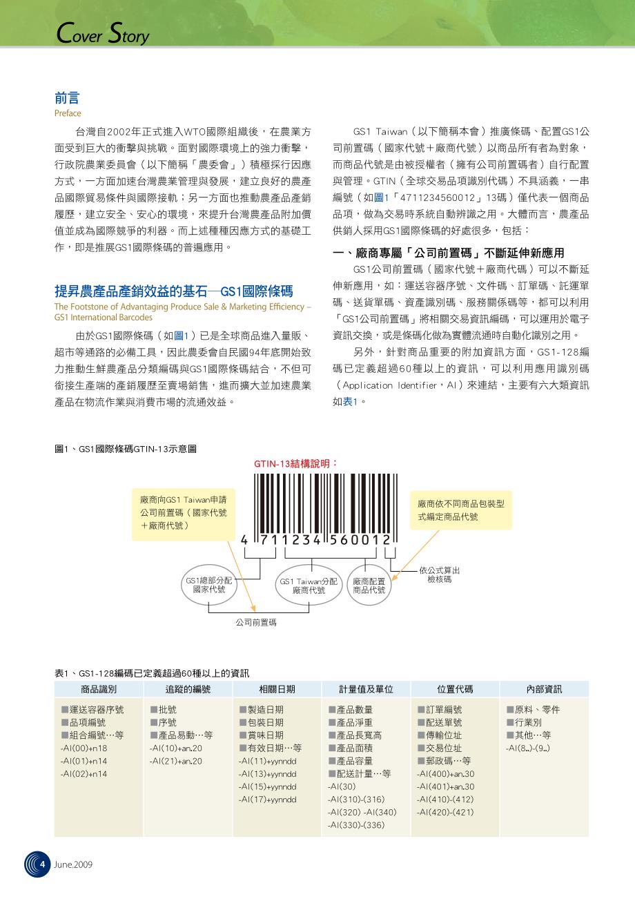 农产品产销效益惊人_第2页