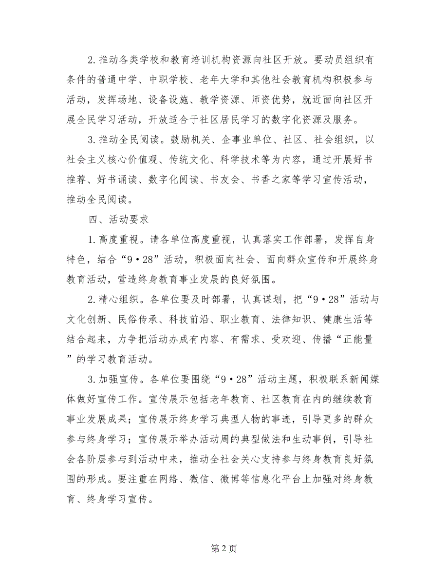 2017年“9.28终身教育活动日”活动方案_第2页