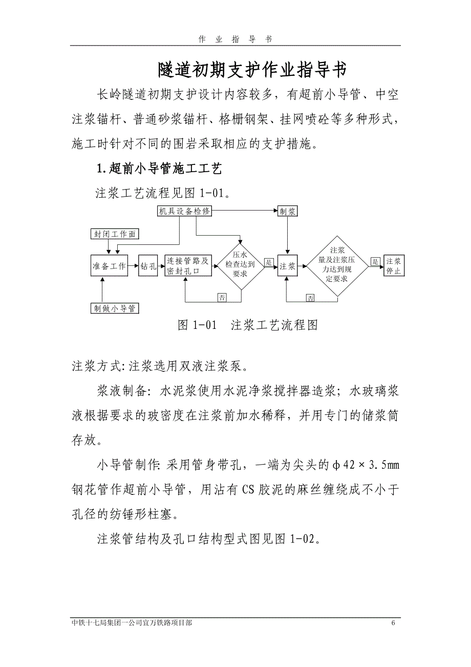 隧道工程初期支护作业指导书_第1页