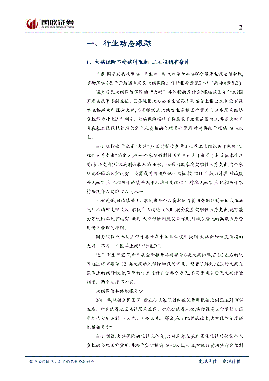 中药饮片又曝质量门_第2页