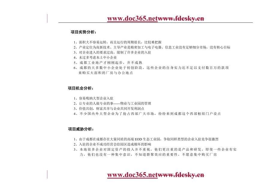 四川大学国家大学科技园策划案_第5页