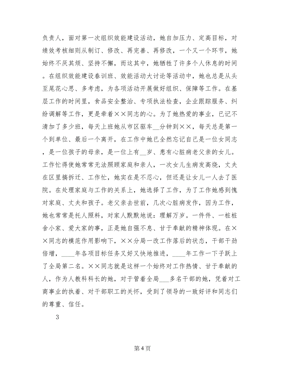 工商局人事教育科科长先进事迹材料_第4页