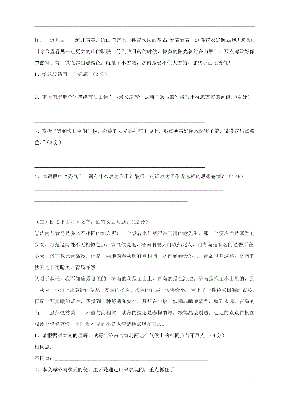 河南省焦作市2017_2018学年七年级语文上学期第一次月考试题新人教版_第3页