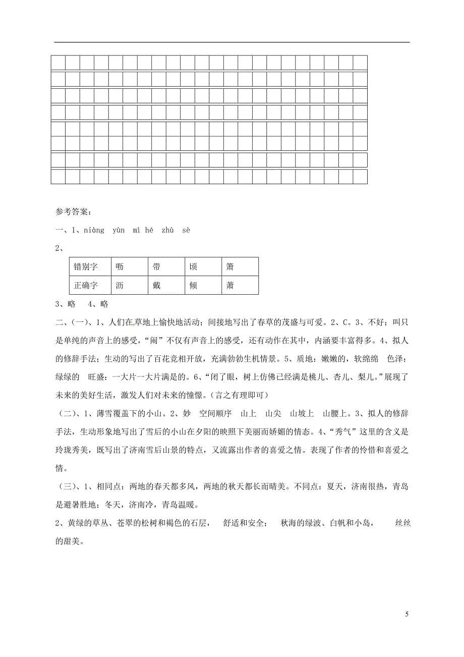 河南省焦作市2017_2018学年七年级语文上学期第一次月考试题新人教版_第5页