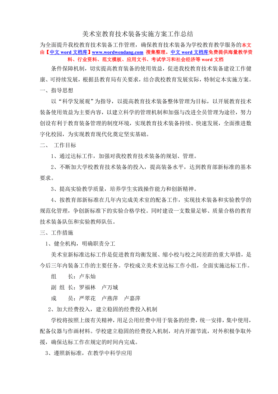 美术室教育技术装备实施工作总结_第1页