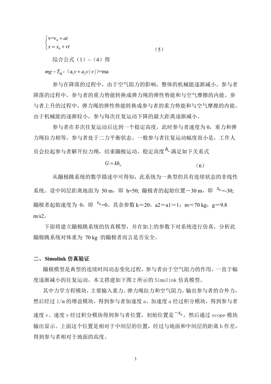 蹦极问题的数学模型和仿真_第4页