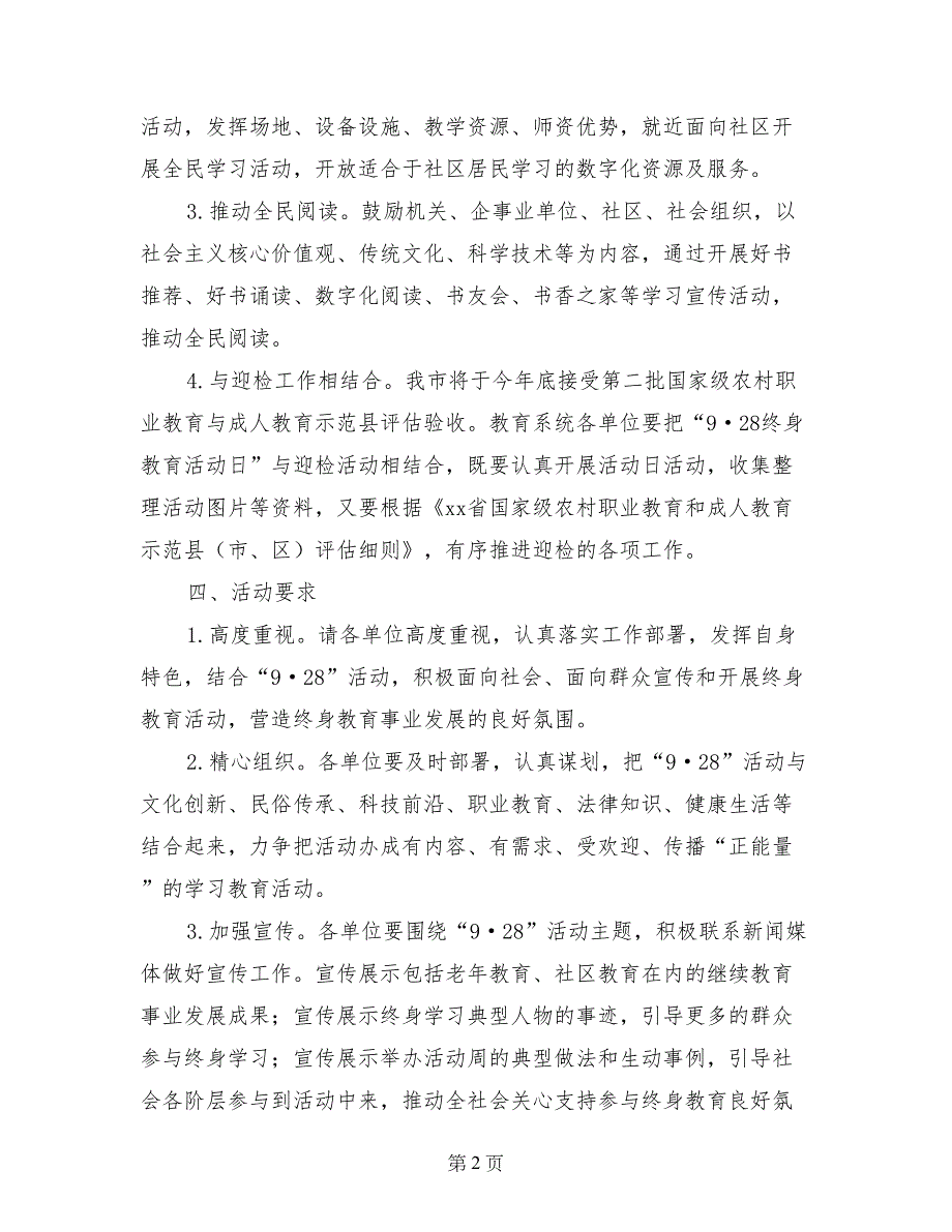 2017年“9.28终身教育活动日”活动方案(范文)_第2页