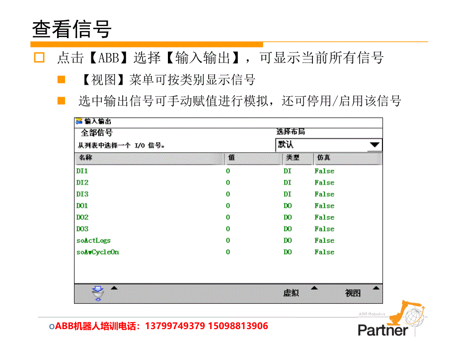 ABB机器人培训-输入输出信号_第3页