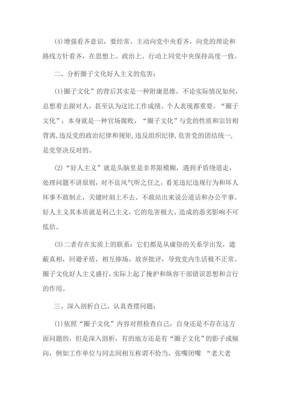 树立政治意识、大局意识、核心意识、看齐意识对照检查材料一：_第2页