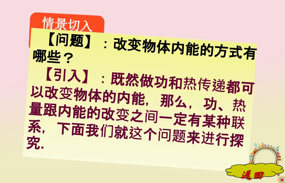 河北省邢台市高中物理 第十章 热力学定律 10.3 热力学第一定律 能量守恒定律课件 新人教版选修3-3_第3页