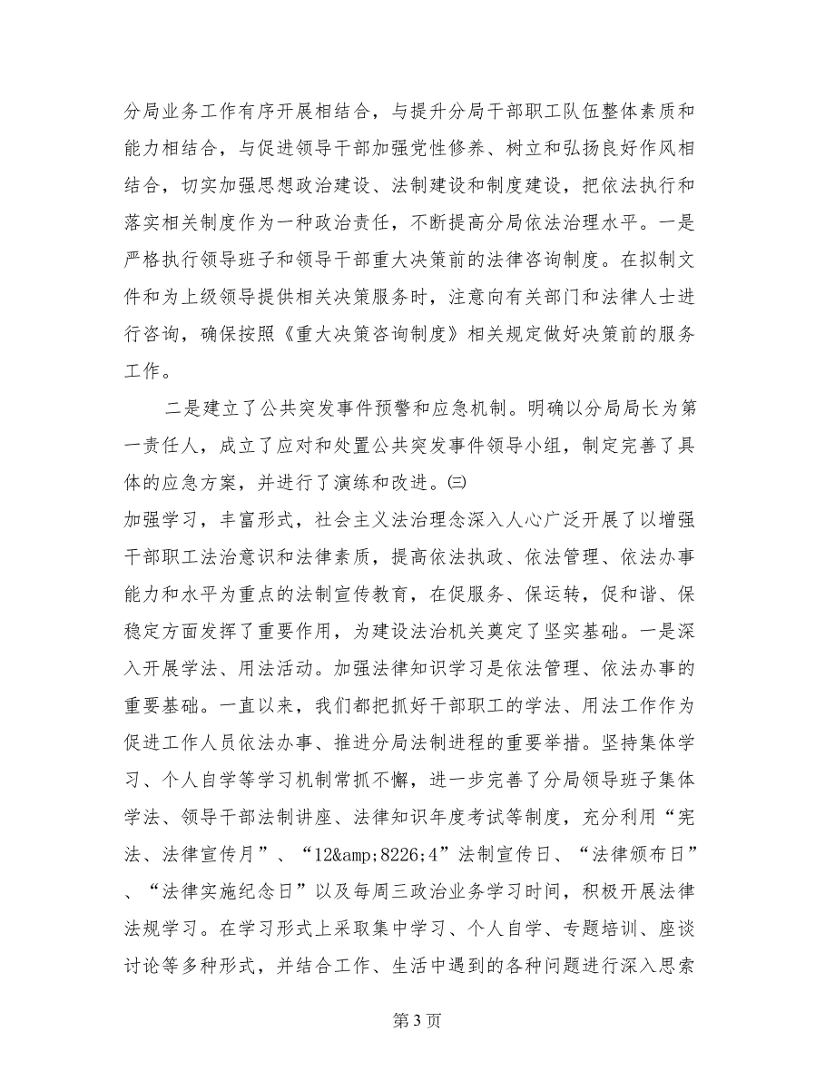 财政局开展“五五”普法工作情况汇报材料_第3页