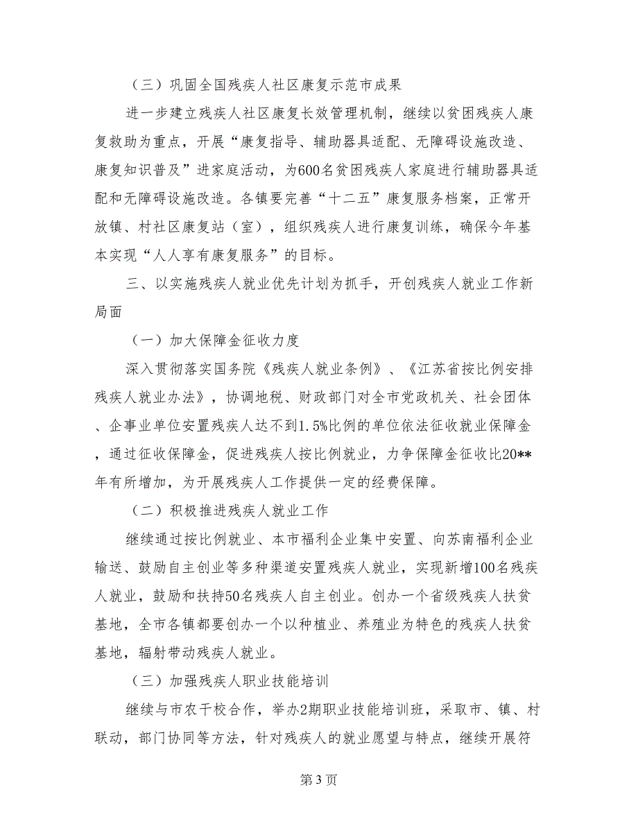 市残联2017年扎实抓好残疾人宣传文体的工作汇报_第3页