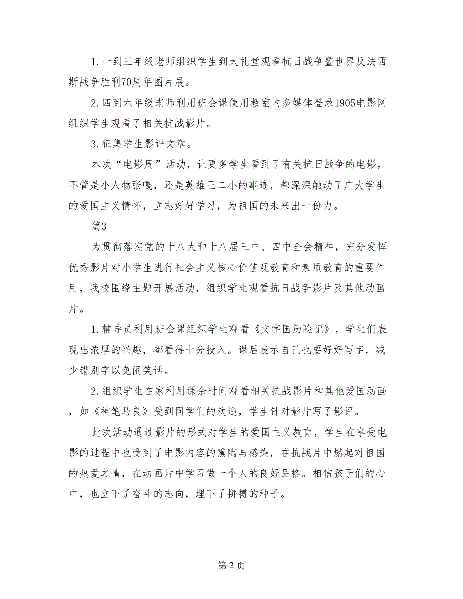 小学首届“全国中小学生电影周”活动总结(3篇)_第2页