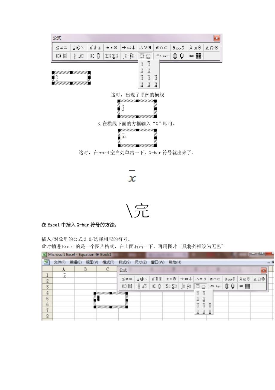 在word和excel中插入平均数x-bar符号的方法_第3页