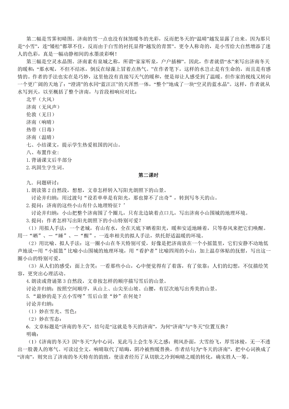 中学语文：《济南的冬天》教案_第2页