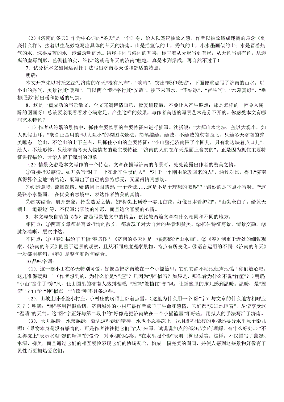 中学语文：《济南的冬天》教案_第3页