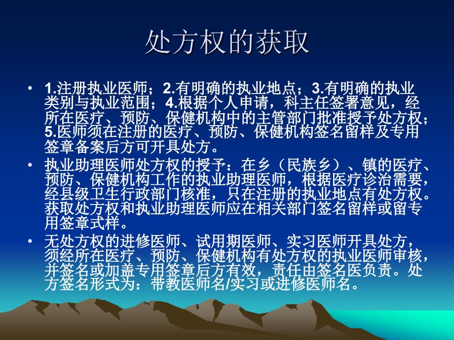 《处方管理办法》讲座_第2页