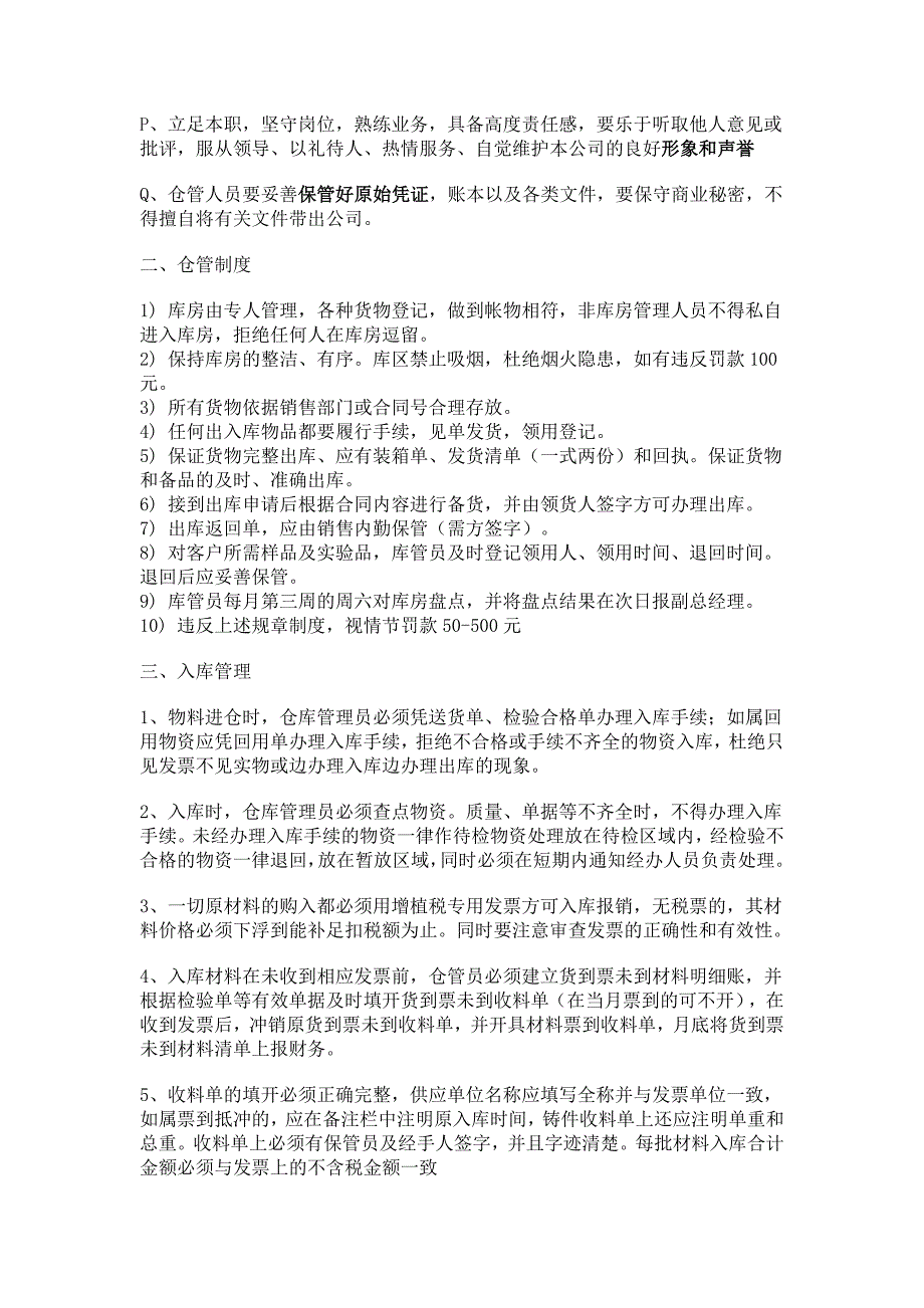 仓库管理员的岗位职责及工作内容_第2页