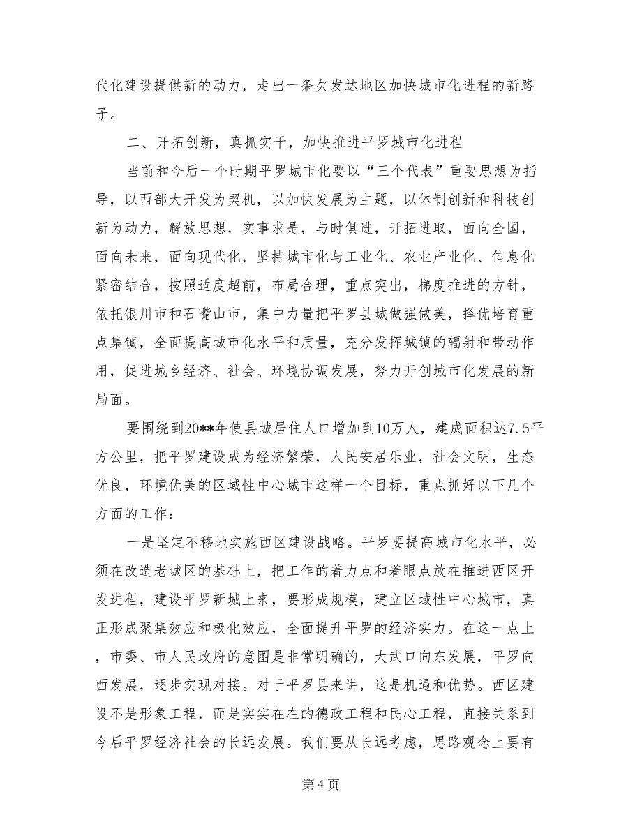 --同志在全县城市化工作会议上的讲话(范文)_第4页