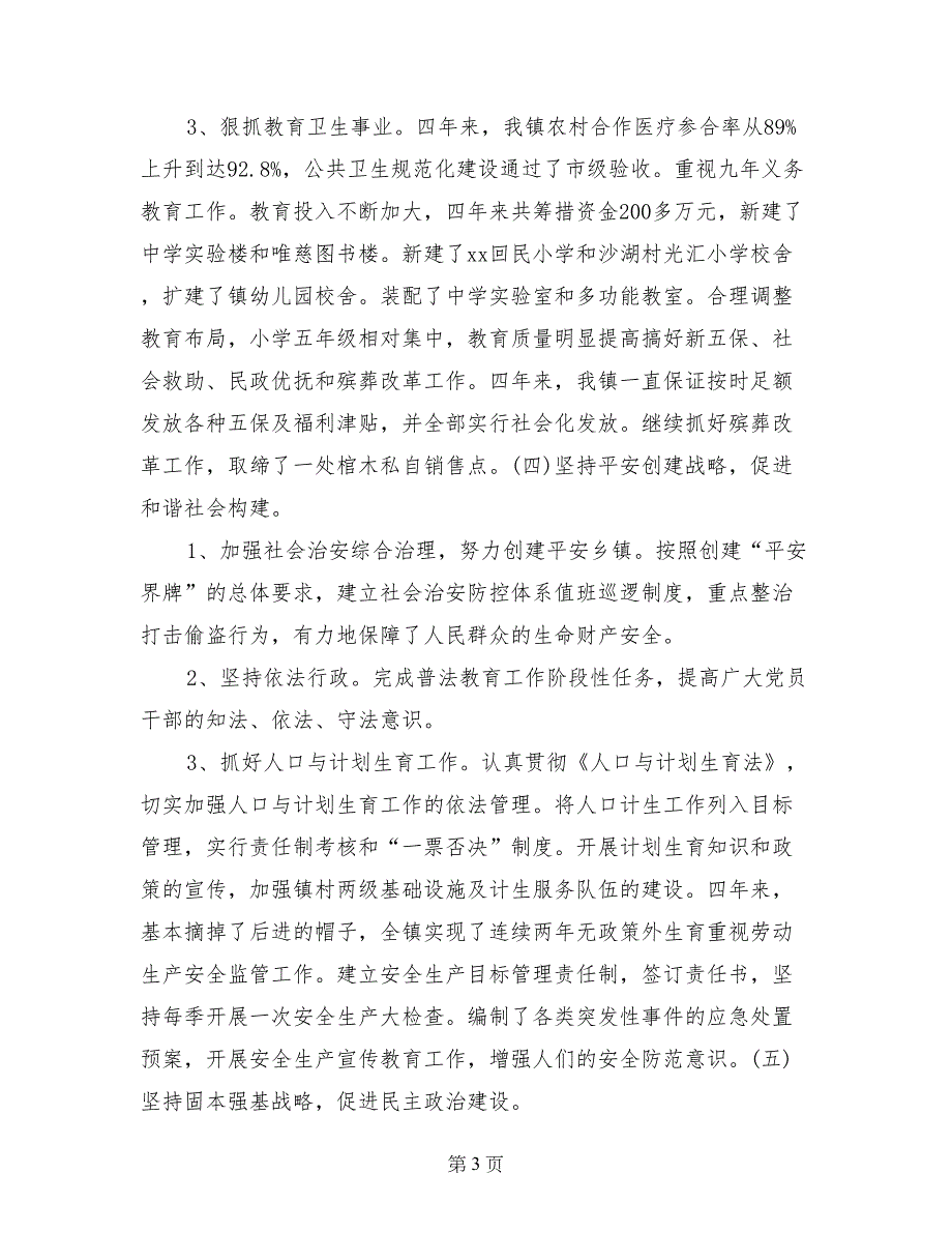 镇政府四年届满及二○○六年度总结报告_第3页