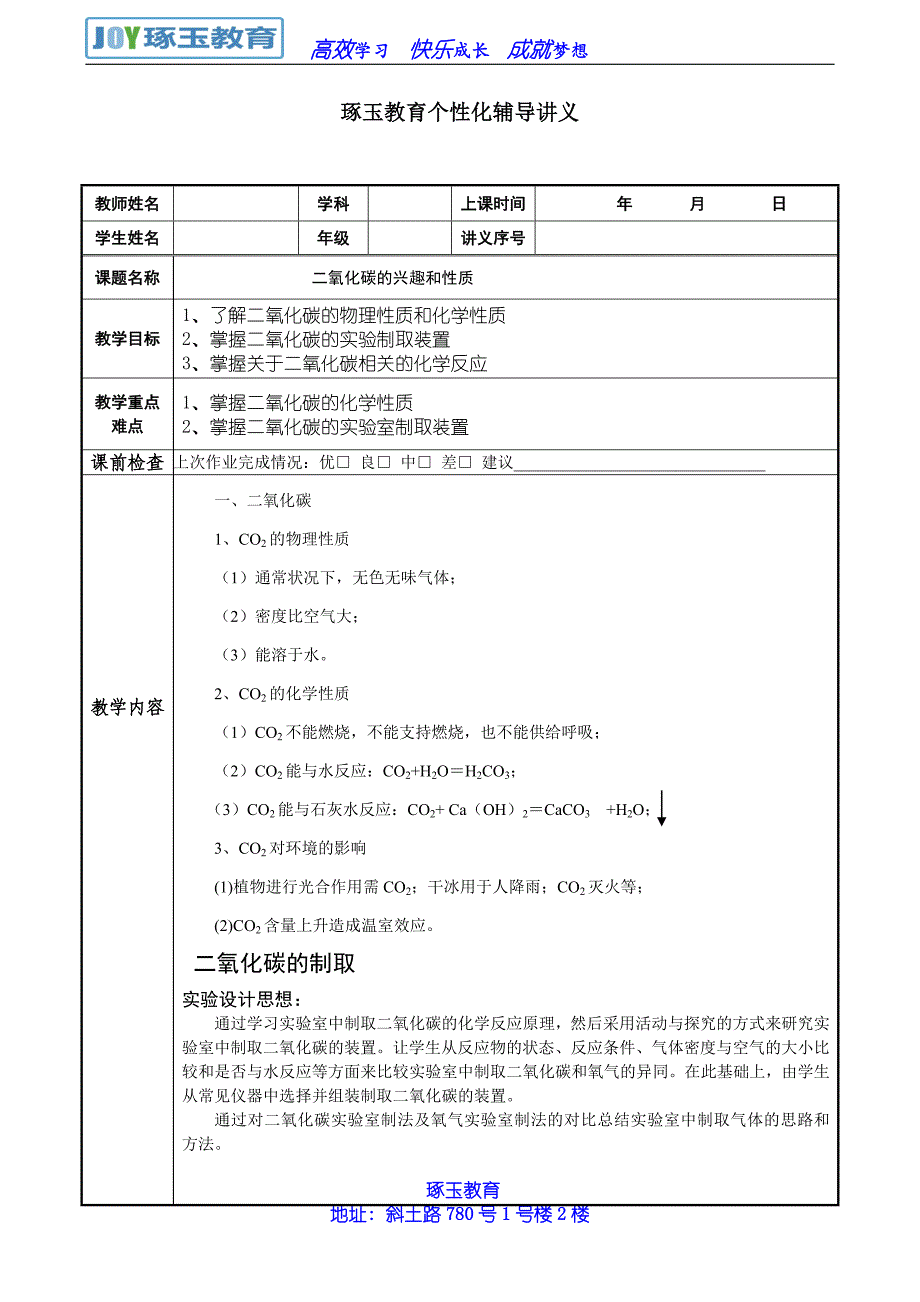 二氧化碳的性质和制取_第1页