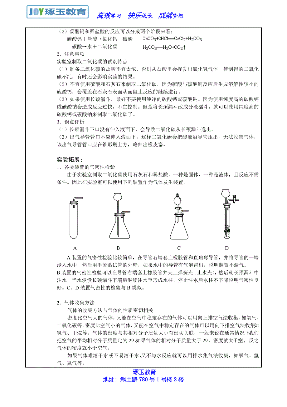 二氧化碳的性质和制取_第3页