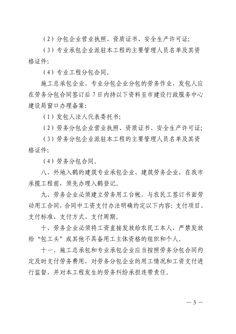 鹤壁市住房和城乡建设局关于进一步加强建筑分包市场管理的_第3页