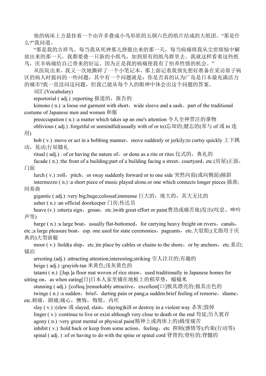 高级英语第一册课文翻译和词汇_第3页