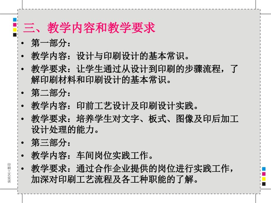 印前工艺设计及印刷设计实践_第3页