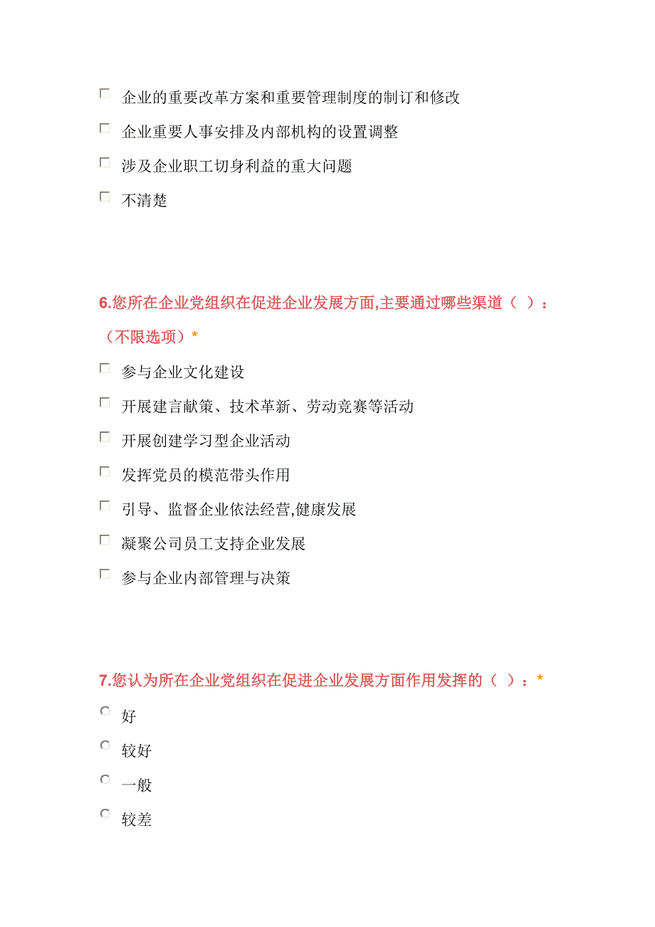 党建工作调查问卷_第3页