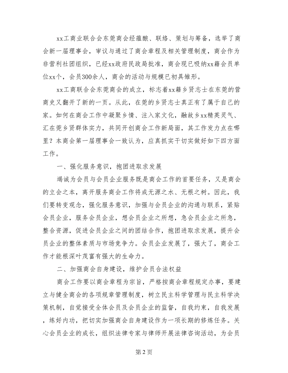 工商业联合会(总商会)商会成立大会发言稿_第2页