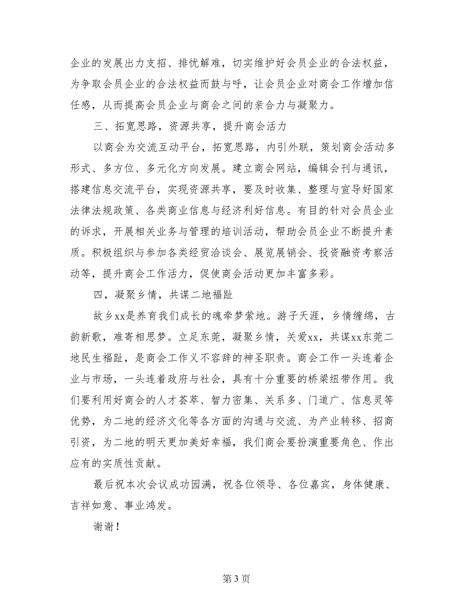 工商业联合会(总商会)商会成立大会发言稿_第3页