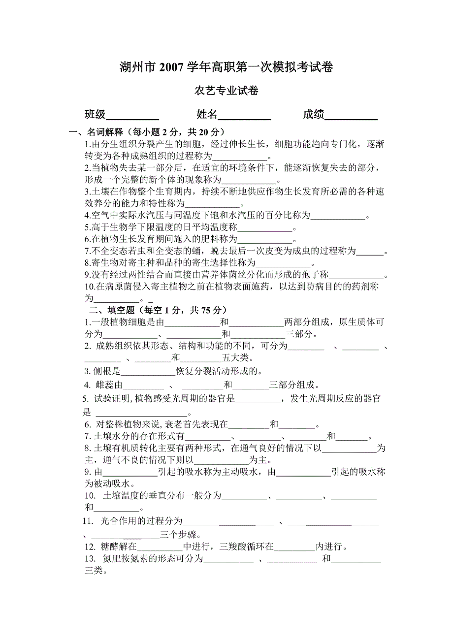 湖州现代模拟卷一加答案_第1页