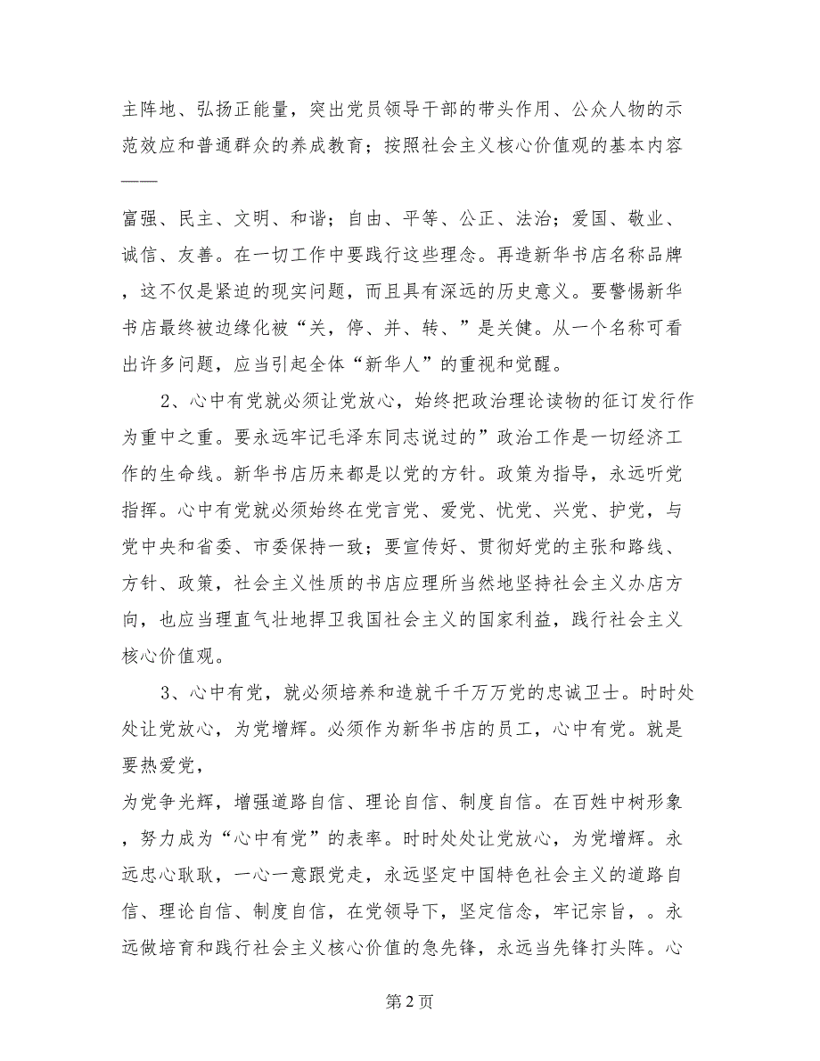 学习四有心得体会：做“四有”好干部_第2页