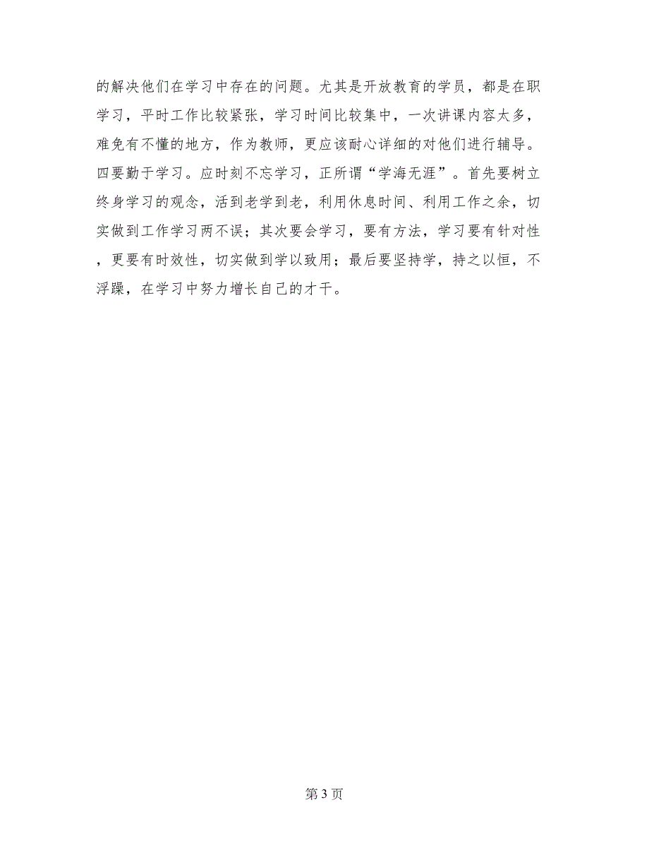 解放思想大讨论学习心得体会一_第3页