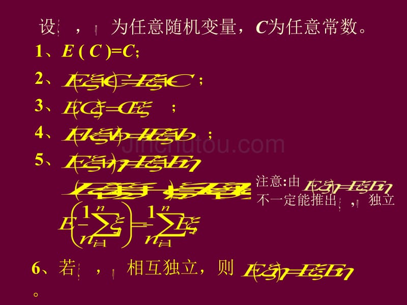 高等数学-概率3.2 数学期望的性质_第3页