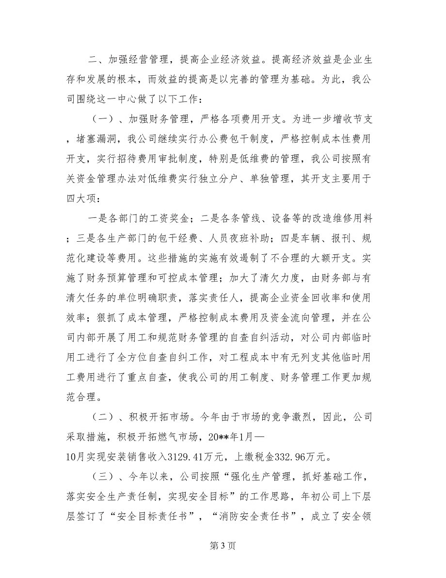 ###燃气总公司先进事迹材料_第3页